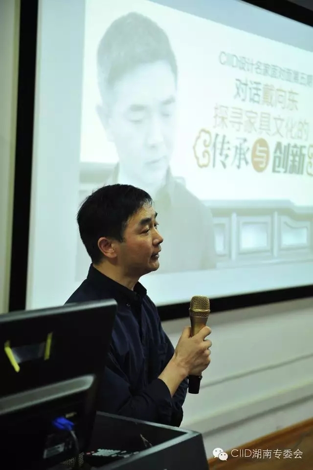 湖南设计名家面对面丨戴向东:家具文化的传承与创新
