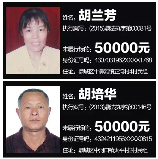 常德曝光最新老赖名单有你认识的吗