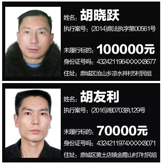 常德曝光最新老赖名单有你认识的吗