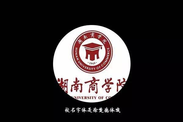 湖南女子学院怀化学院湖南工业大学[责编:彭彭[来源:长沙校园微信