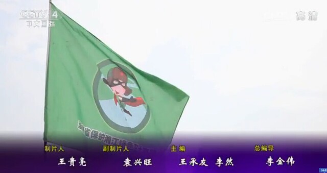 央视"走遍中国"栏目组编导李金伟策划组织,派出编导刘娅和记者薛锦辉