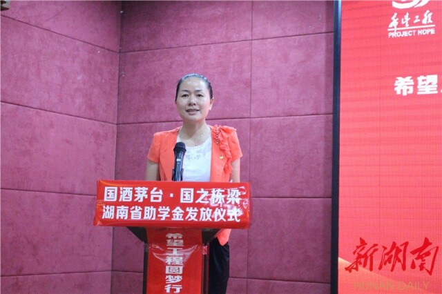 贵州茅台酒销售有限公司湖南省区经理杜艳湖南省青基会理事长李卫锋