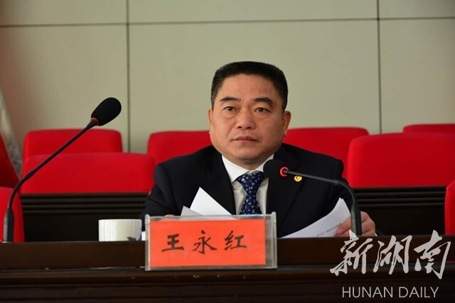 湘潭市雨湖区委六届三次全体(扩大)会议召开