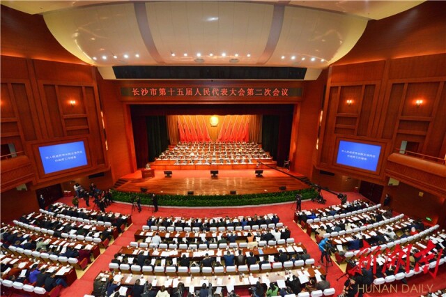 王晗)今天,长沙市第十五届人民代表大会第二次会议在长沙人民会堂开幕