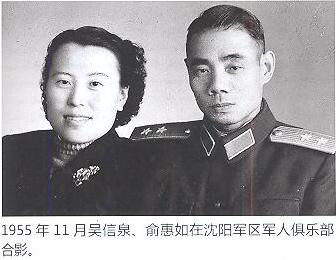 吴信泉与俞惠如患难姻缘五十年