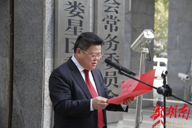 娄星区监察委员会正式挂牌成立