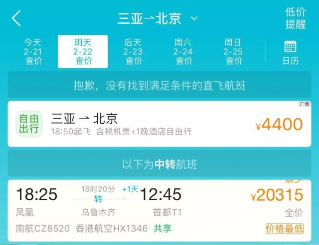 数据显示,2月22日,三亚飞往北京,上海,武汉,重庆的航班均已售罄