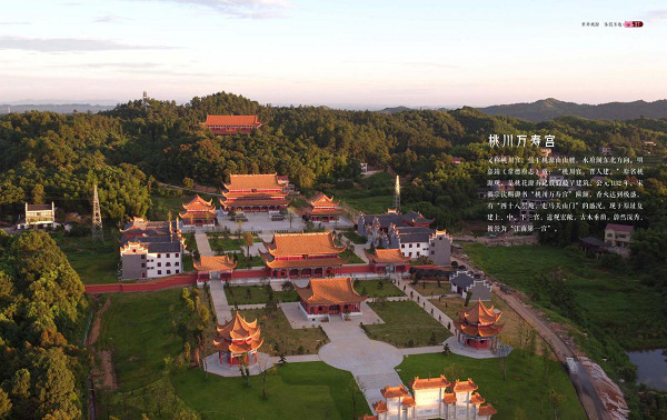 明嘉靖《常德府志》载:"桃川宫,晋人建.