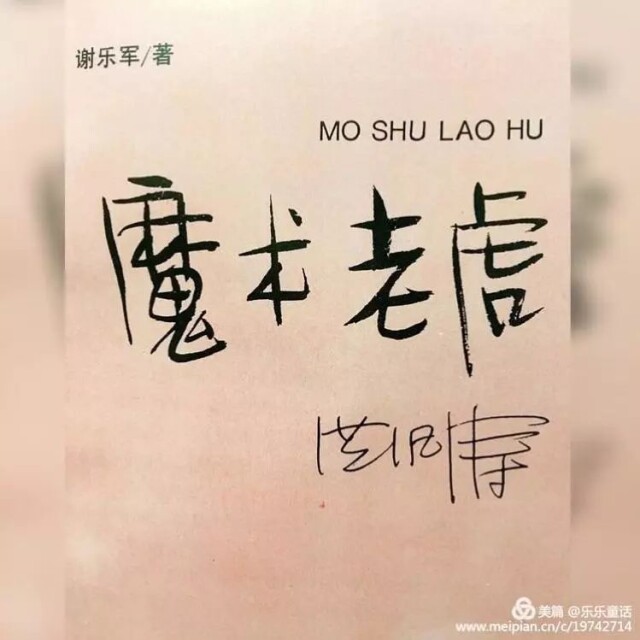 童话情缘——写在洪汛涛先生诞辰90周年的日子