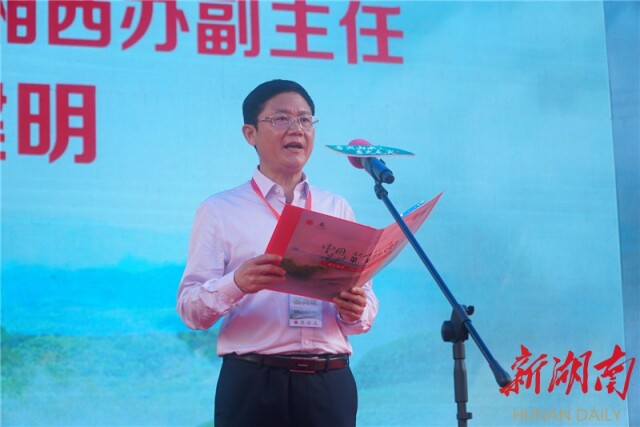 古丈县县长邓晓东致辞活动现场,湘西土家族苗族自治州古丈县政府与