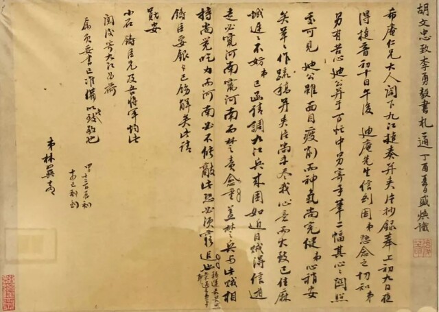 三河之役丨胡林翼致李续宾李续宜信札下