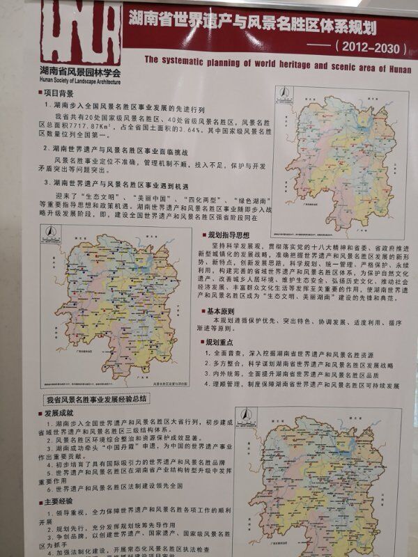 湖南省风景园林学会今日成立,将致力于生态文明的保护与建设