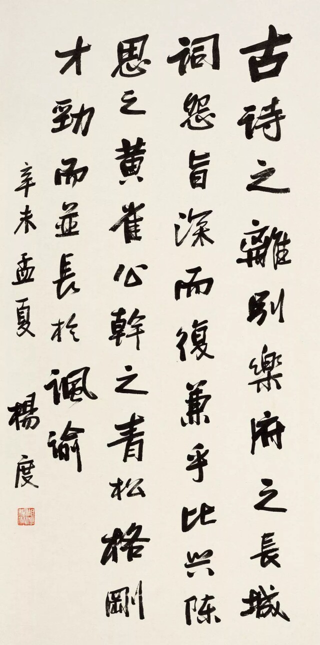 疏朗开阔,取法宏富——杨度书法欣赏