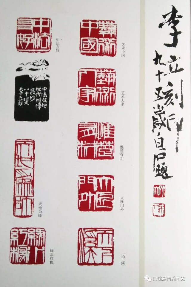 石屑飞溅的记忆相侍著名金石书画家李立问艺记