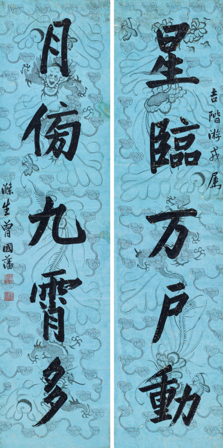 曾国藩(1811-1872)  书法对联