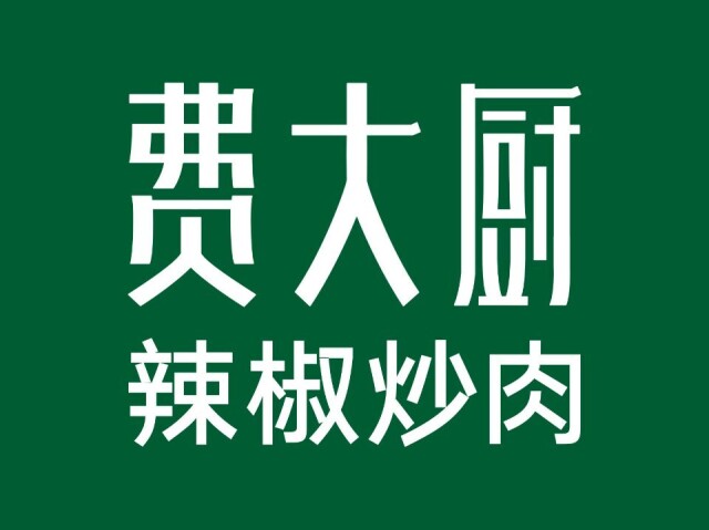 2018长沙必吃菜榜单出炉 湖南招牌菜辣椒炒肉问鼎榜首