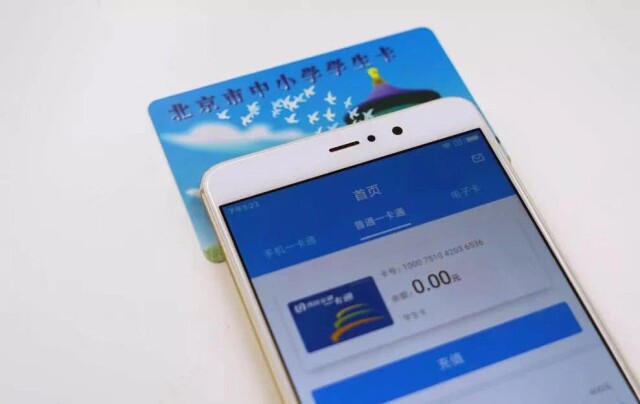 北京公交一卡通学生卡可在线办充值及延期业务