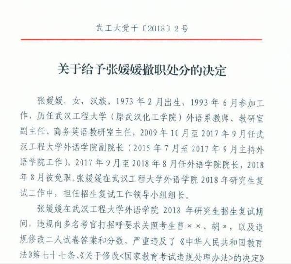 武汉工程大学处分张媛媛的文件  受访者 供图
