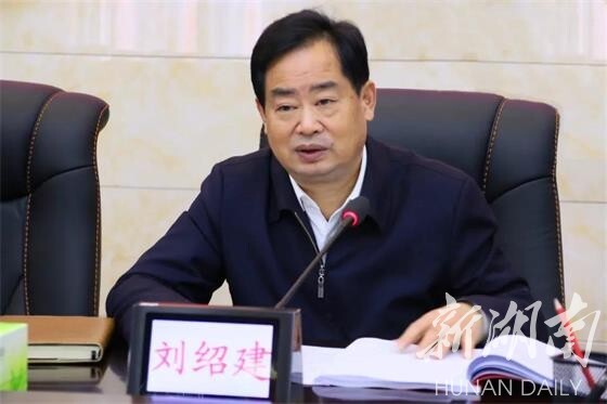 张家界市委副书记刘绍建