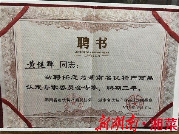 闻香品味 日见其醇——记品酒大师黄健辉