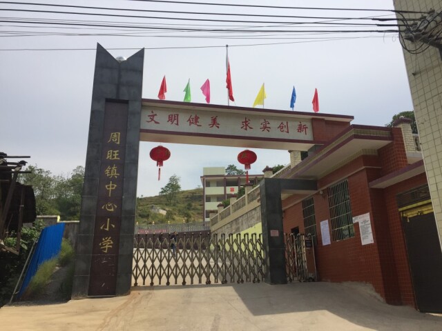 隆回周旺镇:营造氛围 喜迎国庆