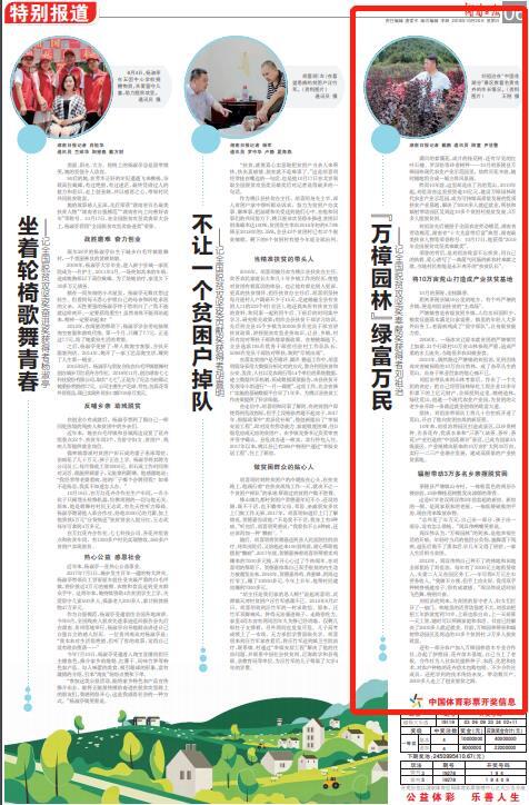 "万樟园林"绿富万民——记全国脱贫攻坚奖奉献奖获得者刘祖治