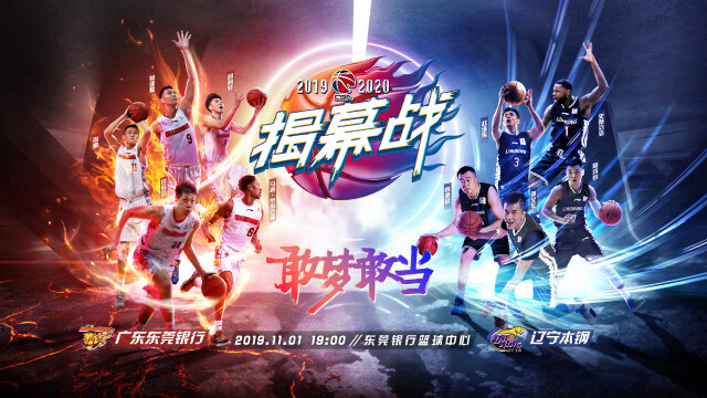 承载希望敢梦敢当20192020赛季cba前瞻