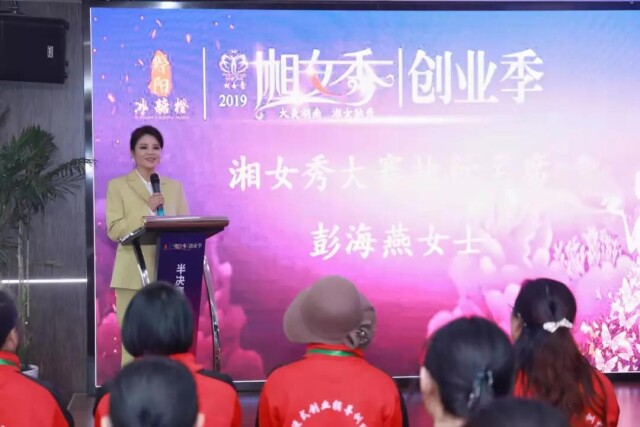 活动回顾|2019湘女秀•创业季半决赛圆满落幕