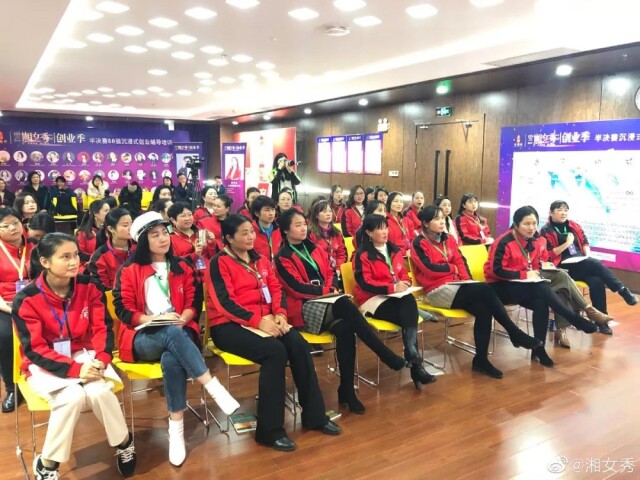活动回顾|2019湘女秀•创业季半决赛圆满落幕