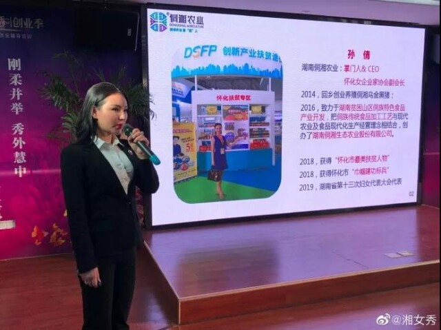 活动回顾|2019湘女秀•创业季半决赛圆满落幕