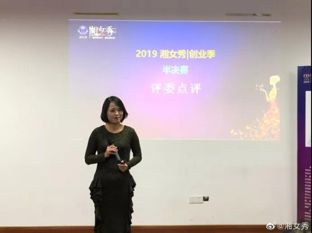 活动回顾|2019湘女秀•创业季半决赛圆满落幕