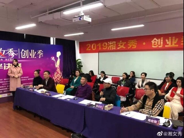 活动回顾|2019湘女秀•创业季半决赛圆满落幕