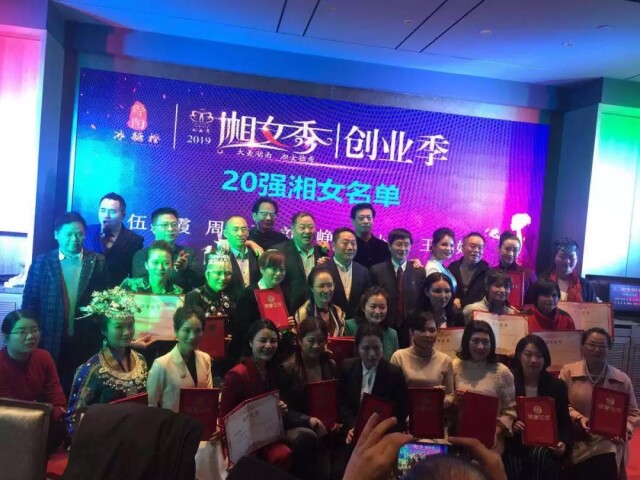 活动回顾|2019湘女秀•创业季半决赛圆满落幕