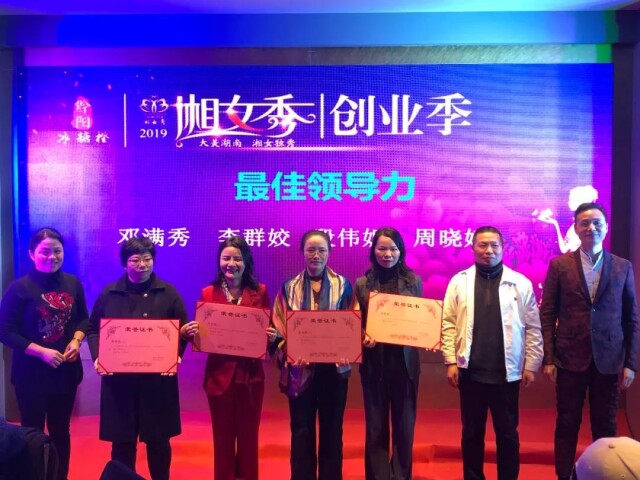 活动回顾|2019湘女秀•创业季半决赛圆满落幕