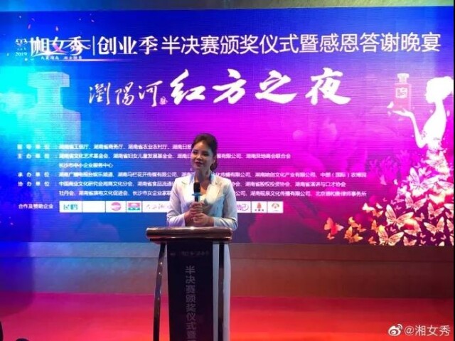 活动回顾|2019湘女秀•创业季半决赛圆满落幕