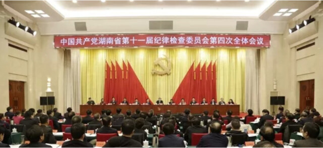 2019年1月19日，中国共产党湖南省第十一届纪律检查委员会第四次全体会议在长沙召开（资料图）
