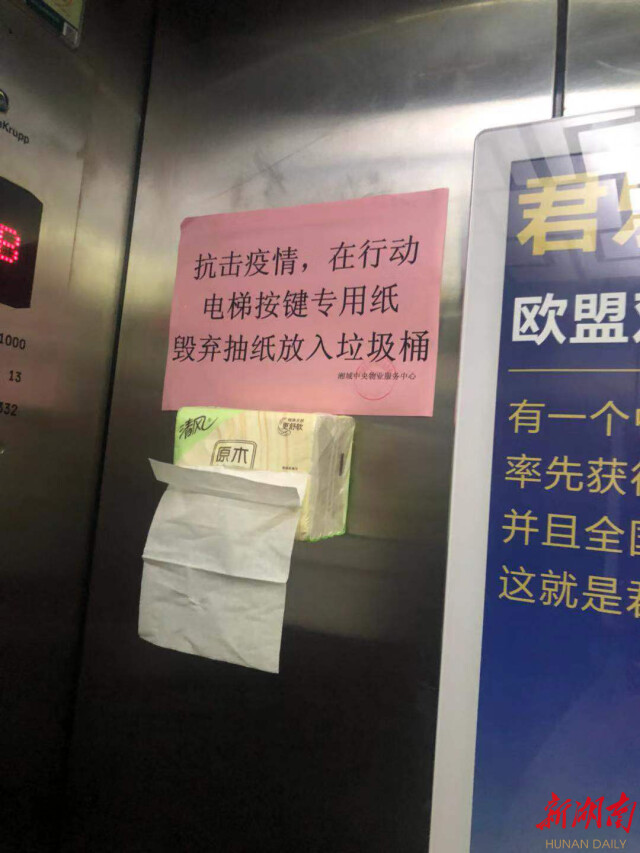 "抗击疫情,在行动,请用电梯按键专用纸"这样一张温馨提示在湘域中央