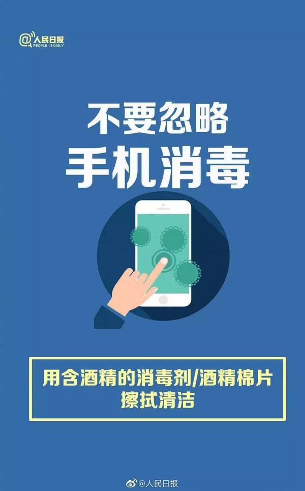 对手机消毒建议每日23次