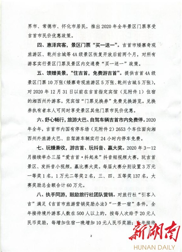 吉首市出台十项给力措施助力旅游市场全面复苏