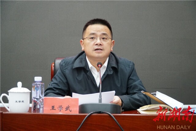 湘西州副州长,州公安局局长,州道安委主任王学武主持会议