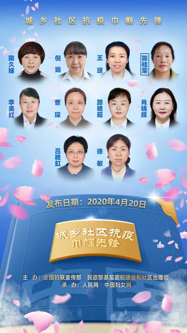 全国妇联,民政部联合发布10名"城乡社区抗疫巾帼先锋" 事迹