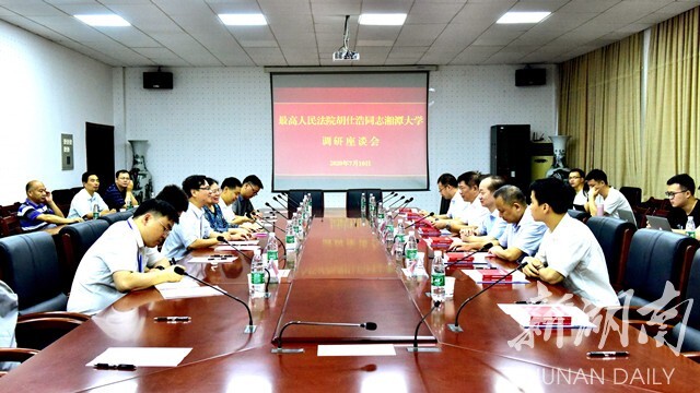 最高人民法院民事审判第三庭庭长胡仕浩调研湘大法学学科建设 新湖南