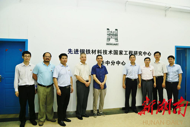 先进钢铁材料技术国家工程研究中心华中分中心在娄成立