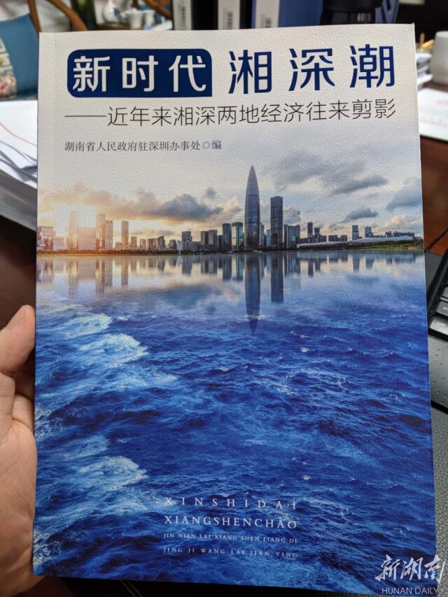 庆祝深圳经济特区成立40周年湘深两地工作座谈会在深召开