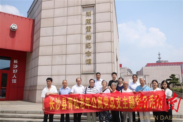 长沙县青松老年公寓开展“弘扬雷锋精神 争当时代楷模”主题党日活动