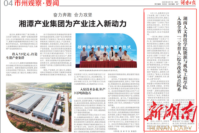 湖南日报|湖南人文科技学院能源与机电工程学院入选全省“三全育人”综合改革试点院系