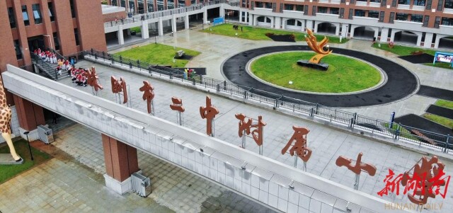 株洲市二中附属小学建成投入使用