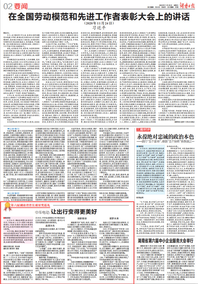 编者按11月16日,湖南省质量大会在长沙召开,7家企业,1名个人获第六届