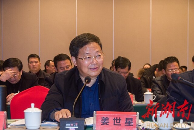 (姜世星主持会议)