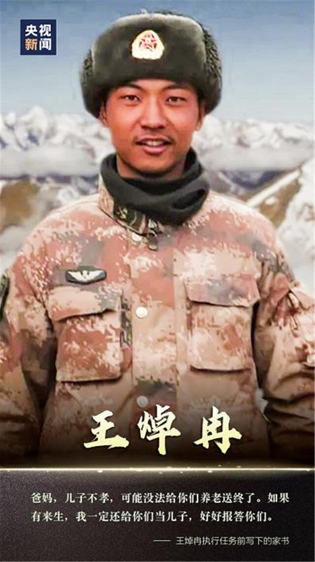 黄叶雨霖铃哭加勒万河谷中印冲突中为国捐躯的英雄陈红军陈祥榕肖思远